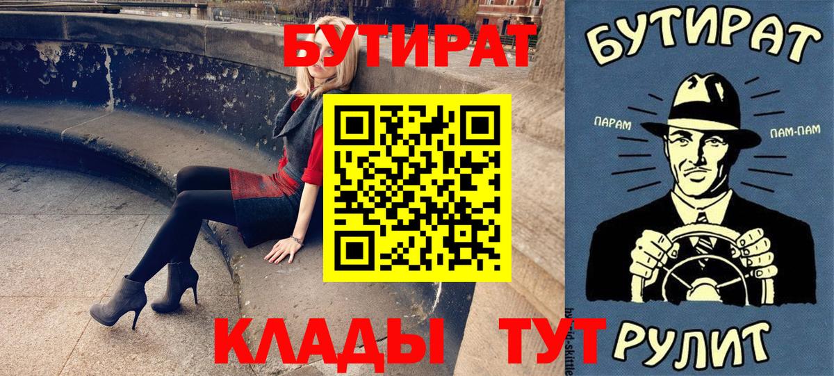 Бутират буратино  Вход с VPN  Коломна 