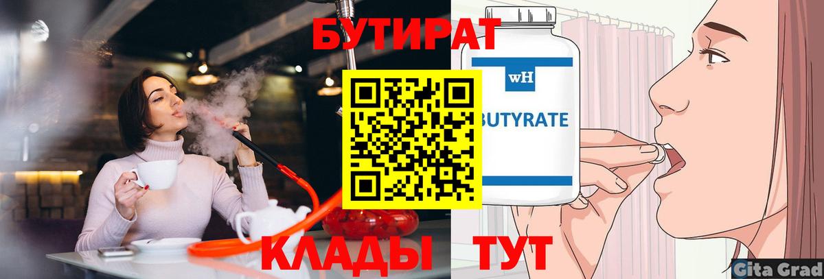 Бутират буратино Коломна