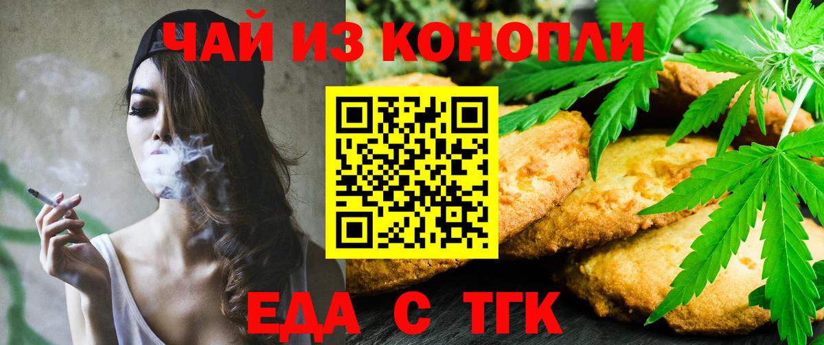 Еда ТГК марихуана  Вход с VPN  Коломна 