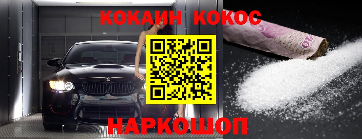дарнет шоп  Вход с VPN  Коломна  Кокаин VHQ 