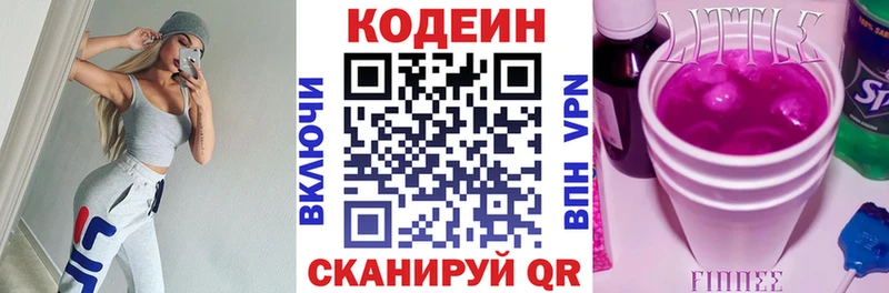 Codein Purple Drank  Коломна 