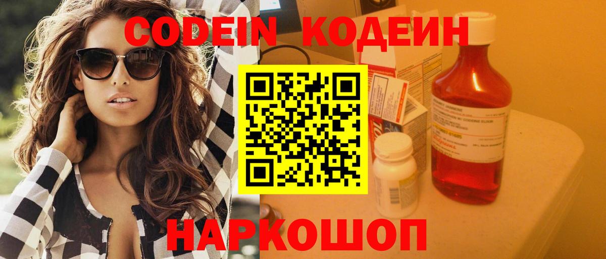 Кодеин напиток Lean (лин) Коломна