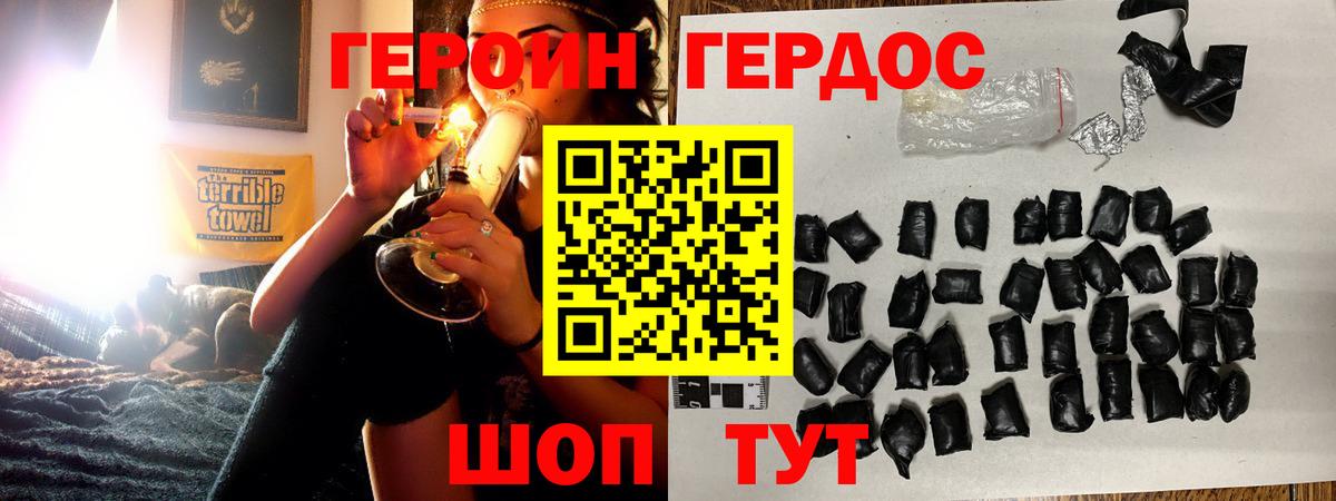 ГЕРОИН белый Коломна