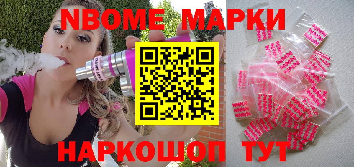 Наркотические марки 1,8мг Коломна